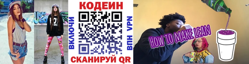 Кодеиновый сироп Lean напиток Lean (лин)  Балашиха 